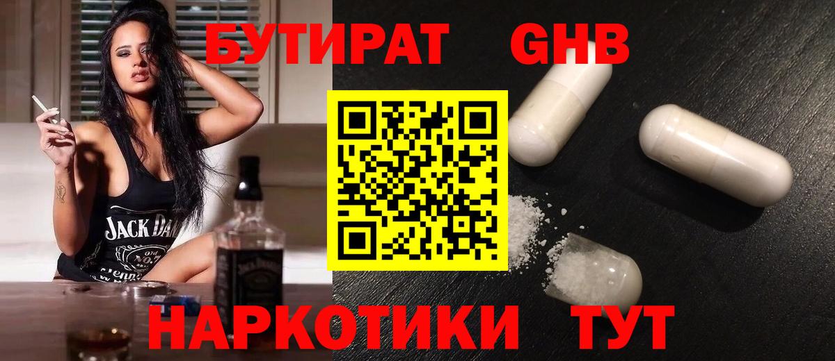 Алапаевск  БУТИРАТ GHB  Бутират  Вход с VPN 