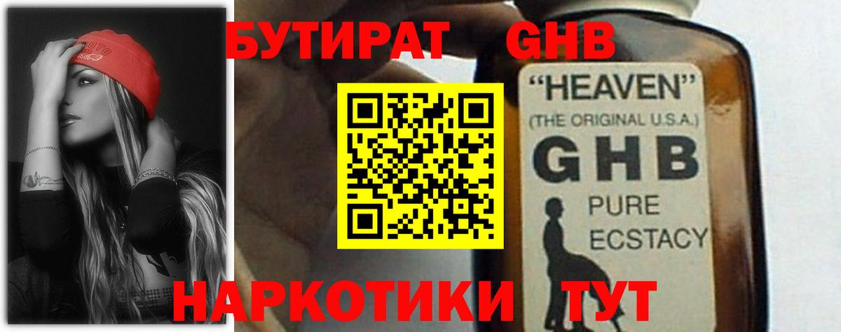 БУТИРАТ бутандиол Алапаевск