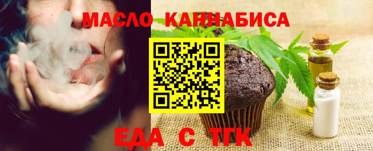 Еда ТГК марихуана  Вход с VPN  Алапаевск 