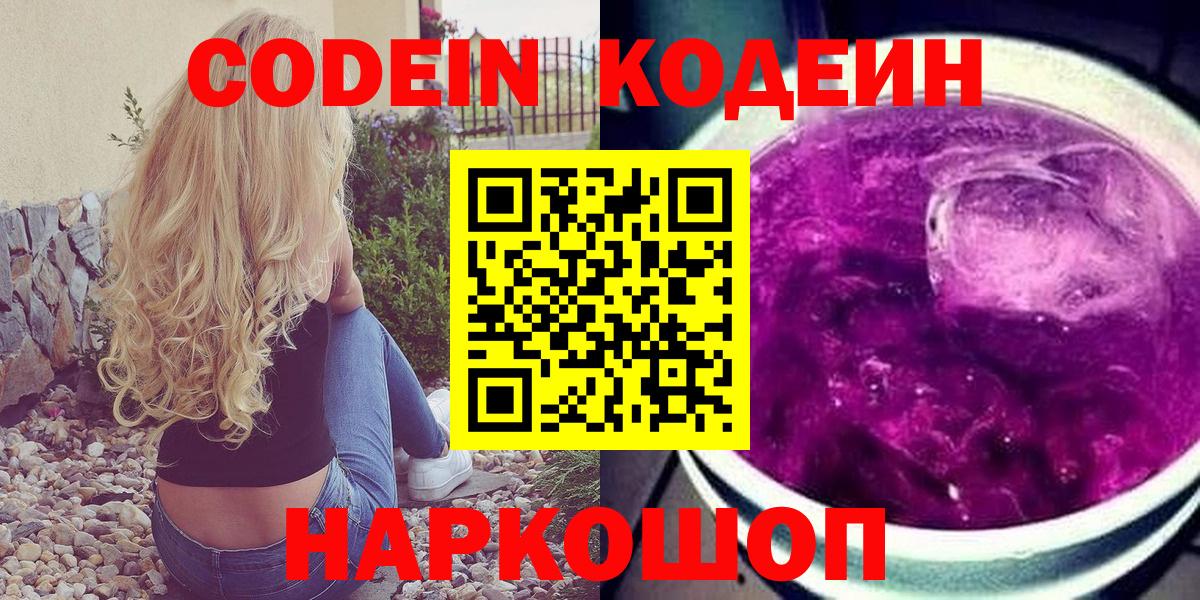Алапаевск  Codein Purple Drank  Вход с VPN 