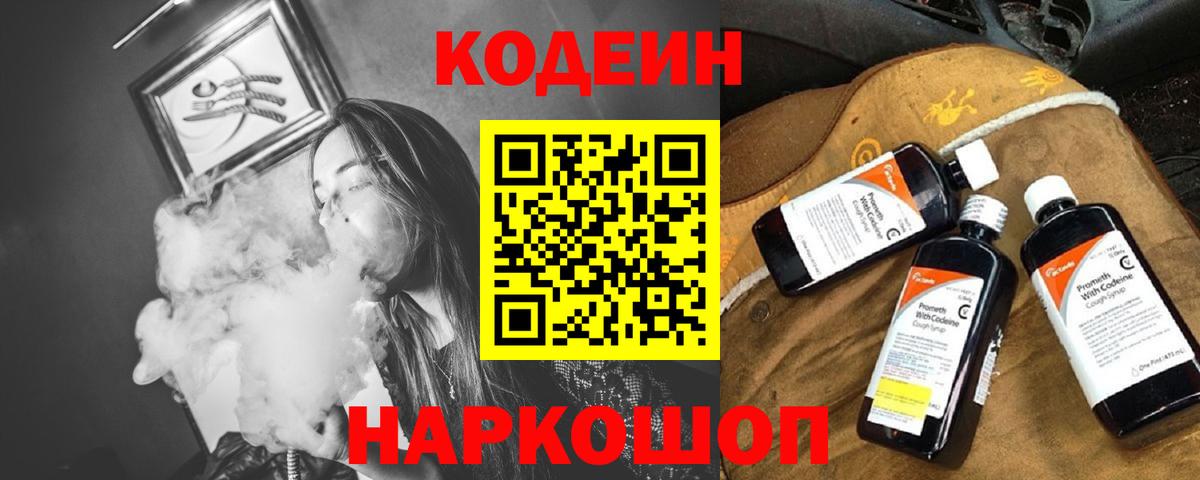 Кодеин напиток Lean (лин) Алапаевск