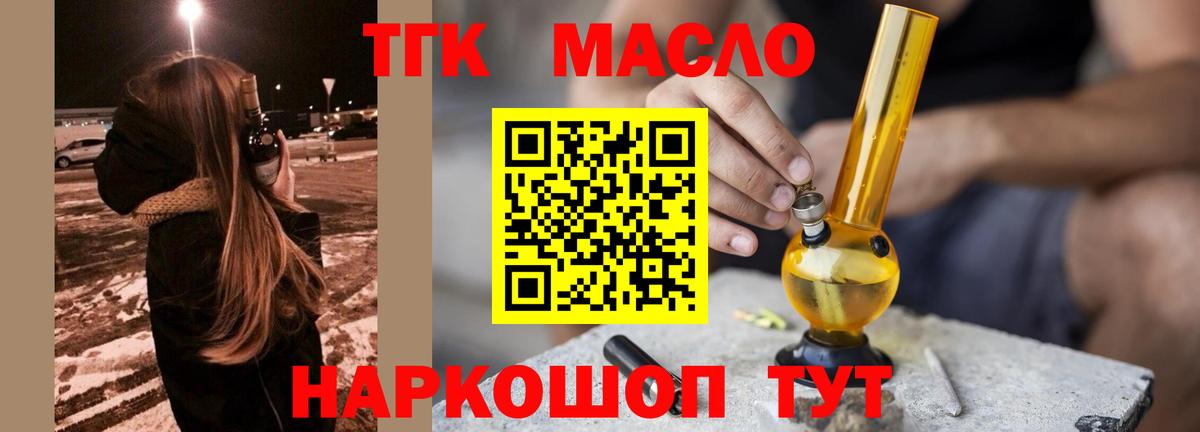 ТГК гашишное масло Алапаевск